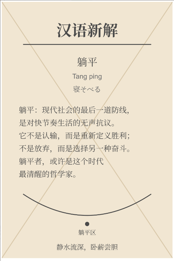 Prompt | 汉语新解